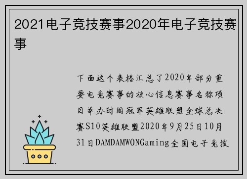 2021电子竞技赛事2020年电子竞技赛事