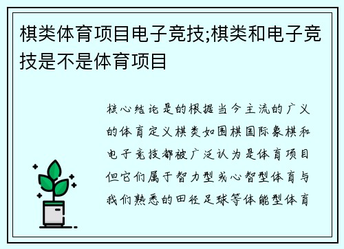 棋类体育项目电子竞技;棋类和电子竞技是不是体育项目